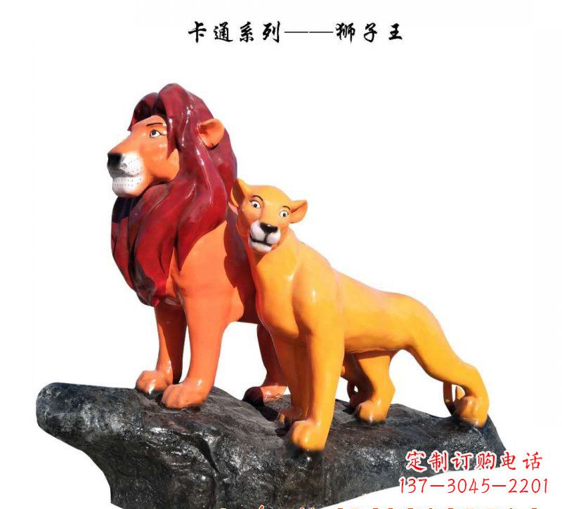 苏州玻璃钢卡通狮子王雕塑