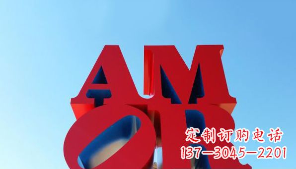 苏州AMOR字母雕塑——美丽的象征