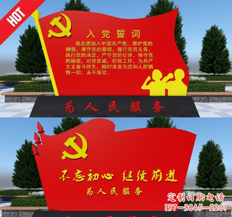 苏州用不锈钢塑造党旗雕塑——为人民服务