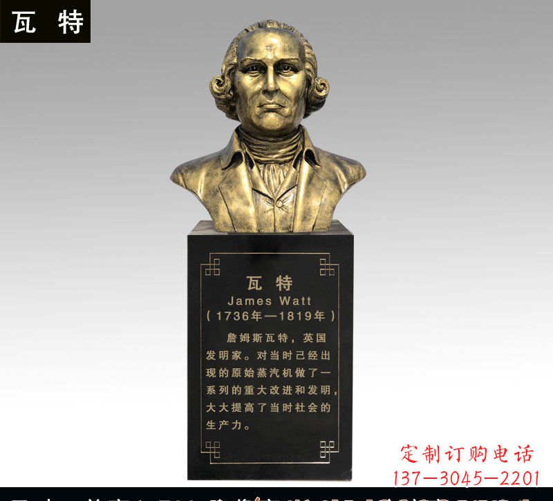 苏州瓦特铜雕